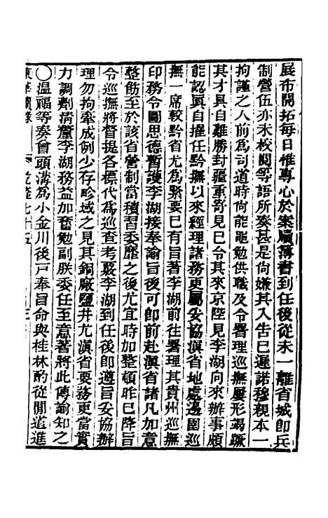 【东华续录】四十二 - 王先谦.pdf