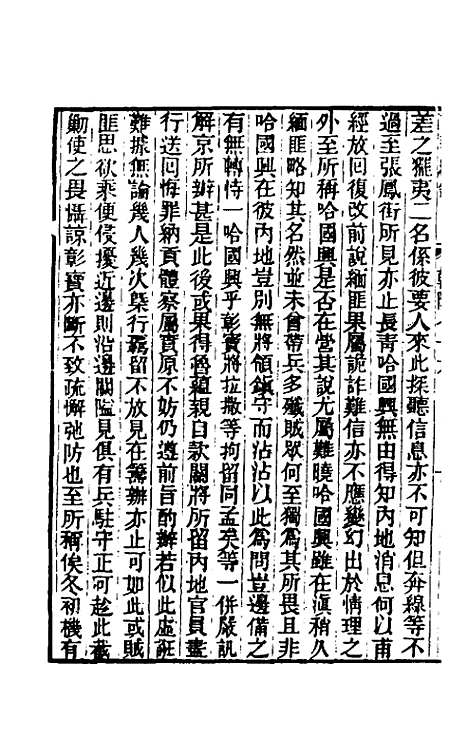 【东华续录】四十三 - 王先谦.pdf