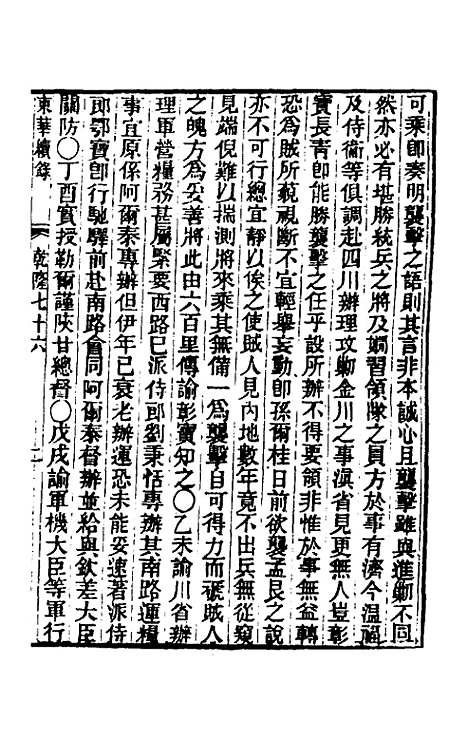 【东华续录】四十三 - 王先谦.pdf