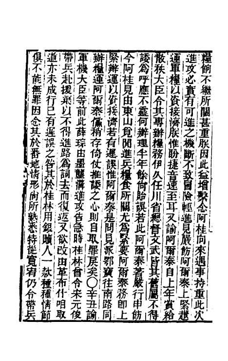 【东华续录】四十三 - 王先谦.pdf