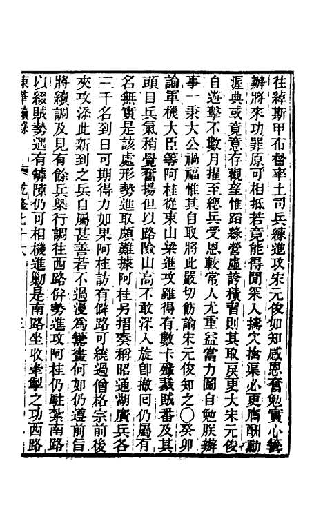 【东华续录】四十三 - 王先谦.pdf