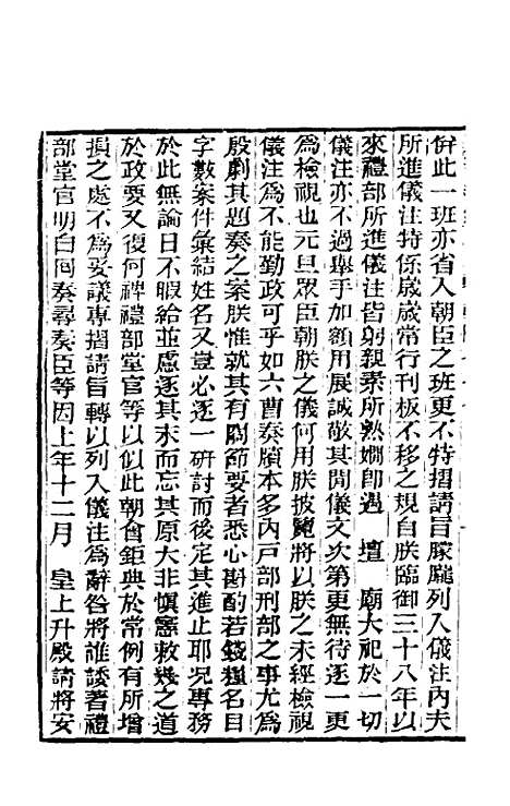 【东华续录】四十四 - 王先谦.pdf