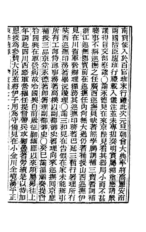 【东华续录】四十四 - 王先谦.pdf