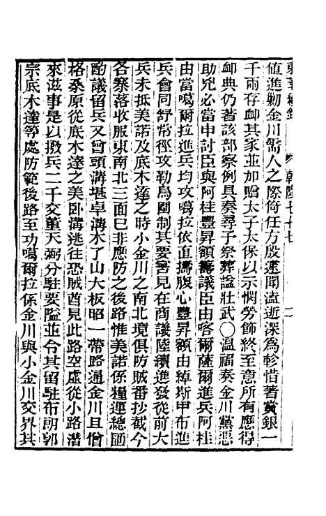 【东华续录】四十四 - 王先谦.pdf