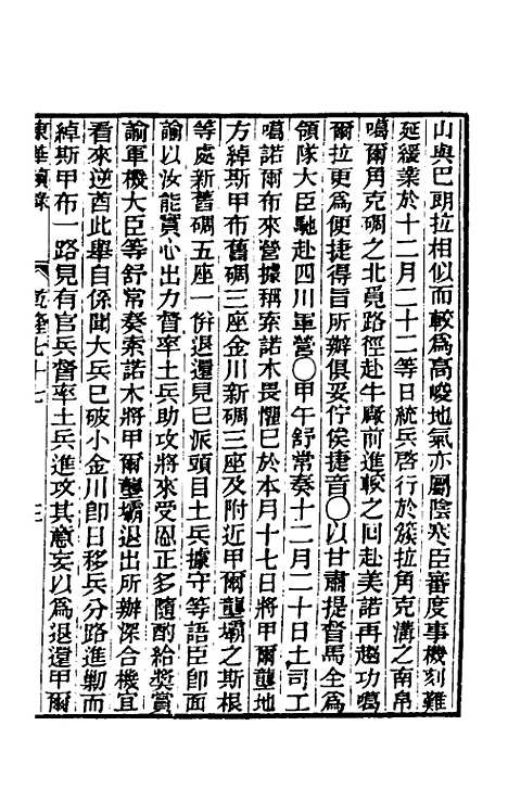 【东华续录】四十四 - 王先谦.pdf