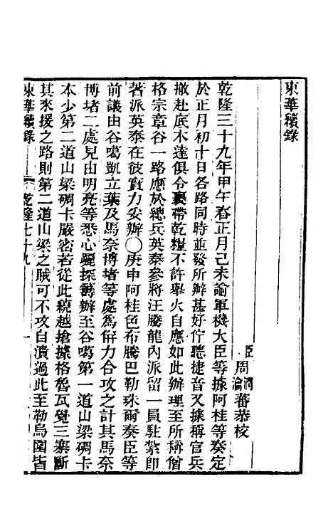 【东华续录】四十六 - 王先谦.pdf