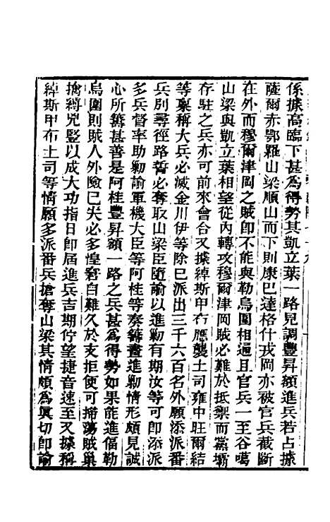 【东华续录】四十六 - 王先谦.pdf