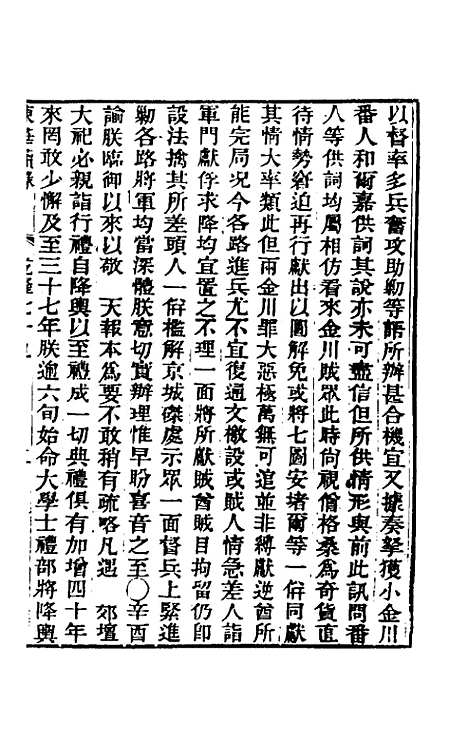 【东华续录】四十六 - 王先谦.pdf