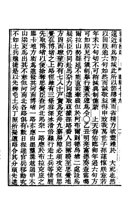 【东华续录】四十六 - 王先谦.pdf