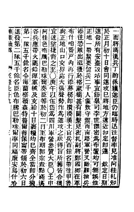 【东华续录】四十六 - 王先谦.pdf