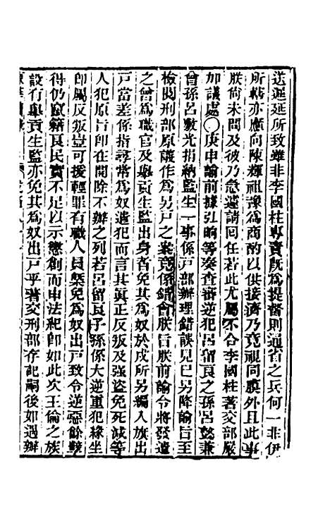 【东华续录】四十七 - 王先谦.pdf