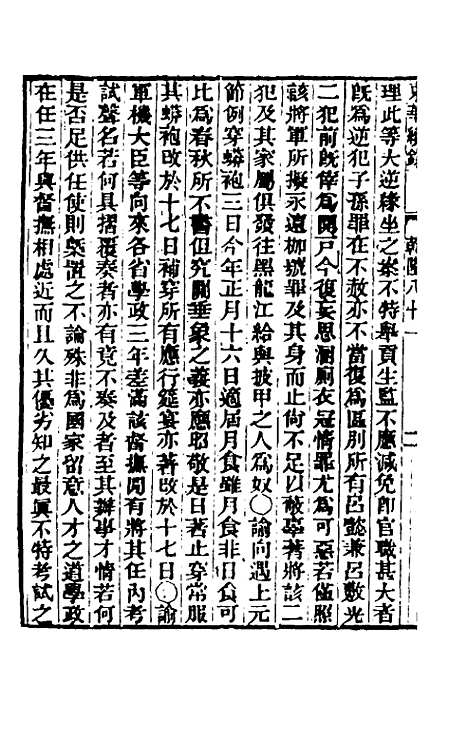 【东华续录】四十七 - 王先谦.pdf