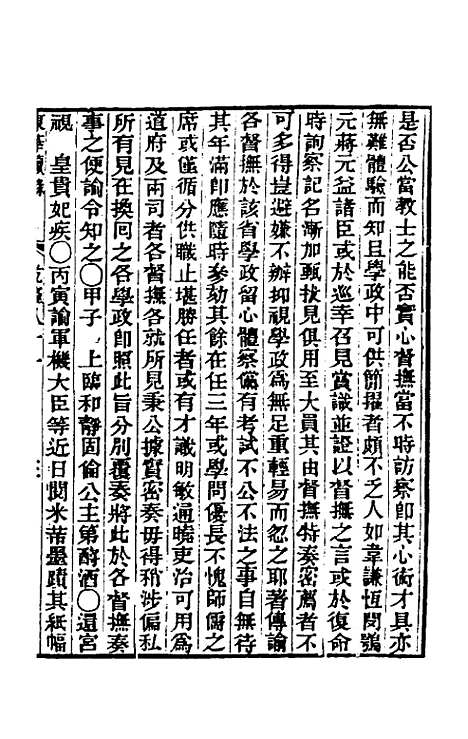 【东华续录】四十七 - 王先谦.pdf