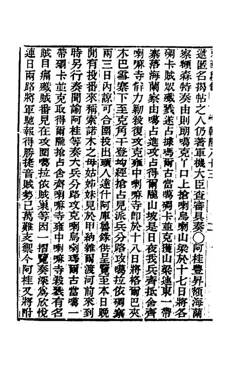 【东华续录】四十八 - 王先谦.pdf