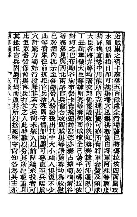 【东华续录】四十八 - 王先谦.pdf