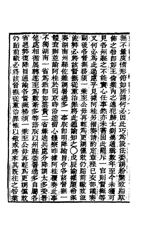 【东华续录】五十 - 王先谦.pdf