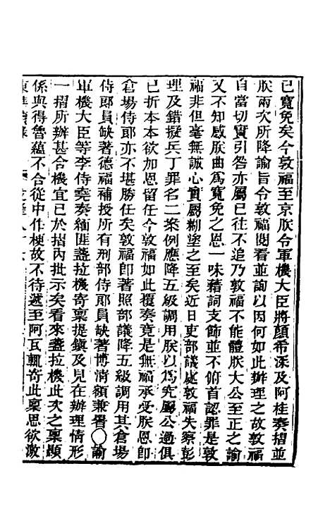 【东华续录】五十 - 王先谦.pdf