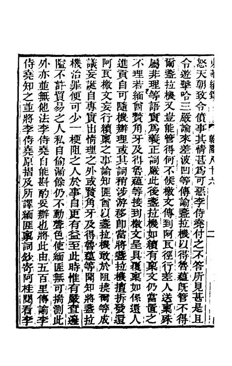 【东华续录】五十 - 王先谦.pdf