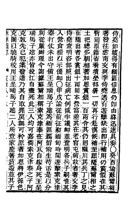 【东华续录】五十 - 王先谦.pdf