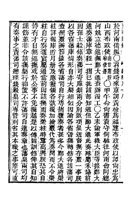 【东华续录】五十一 - 王先谦.pdf