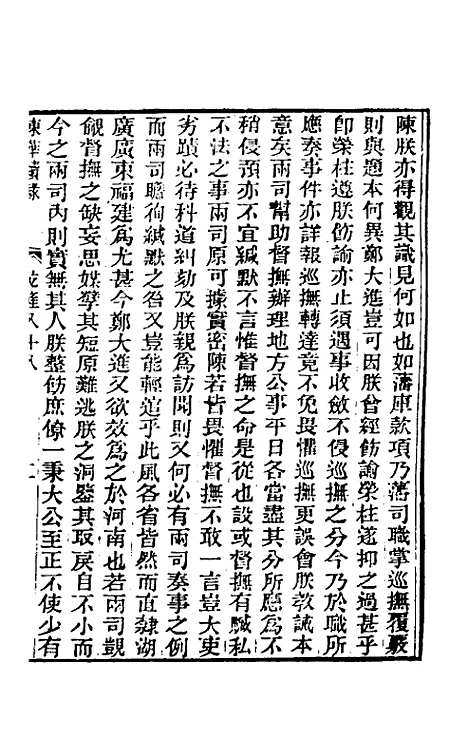 【东华续录】五十一 - 王先谦.pdf