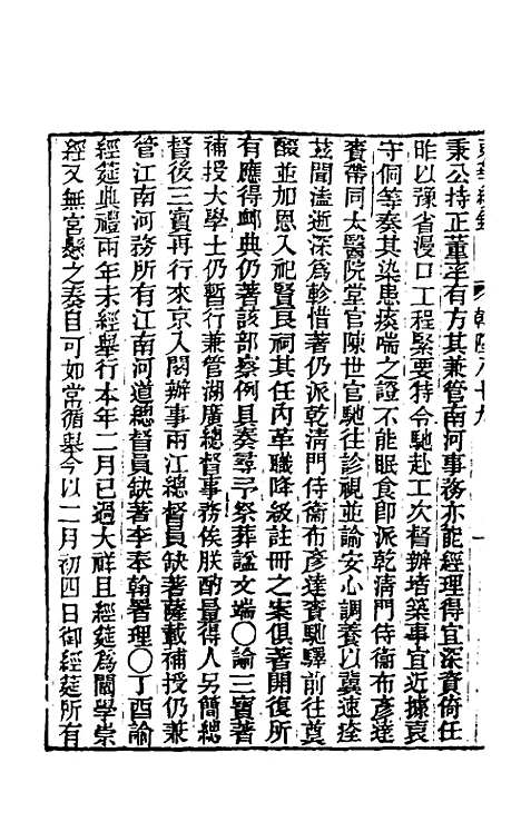 【东华续录】五十二 - 王先谦.pdf