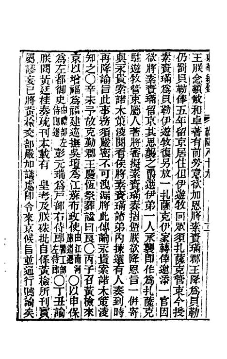 【东华续录】五十二 - 王先谦.pdf