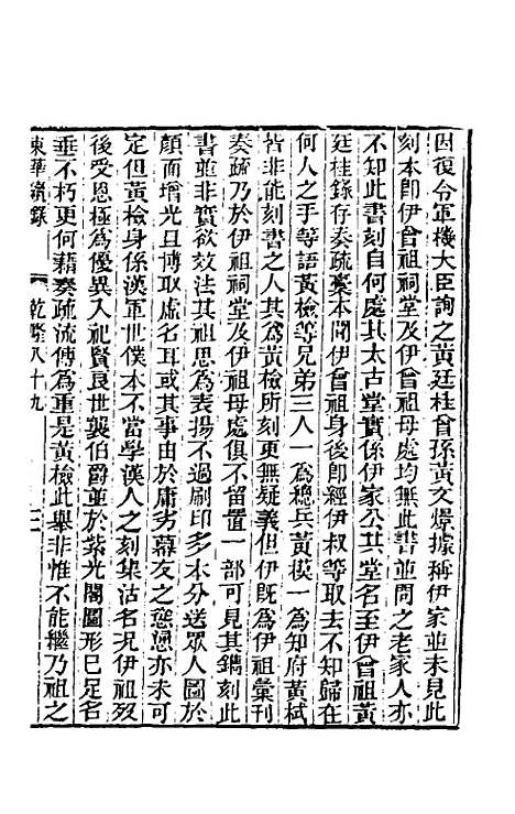 【东华续录】五十二 - 王先谦.pdf