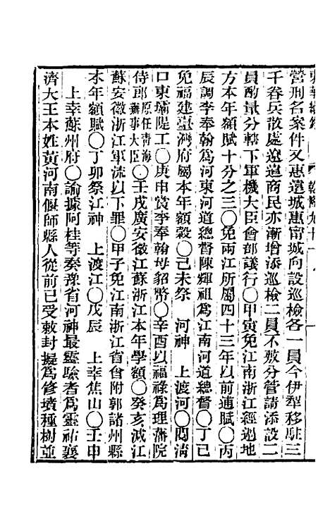 【东华续录】五十三 - 王先谦.pdf