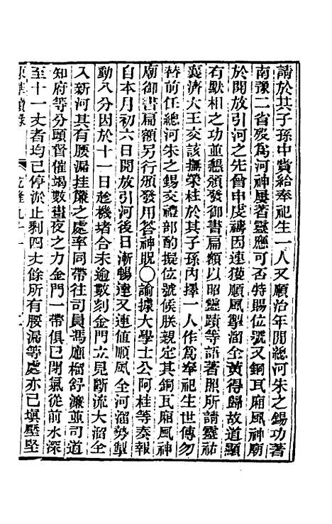 【东华续录】五十三 - 王先谦.pdf