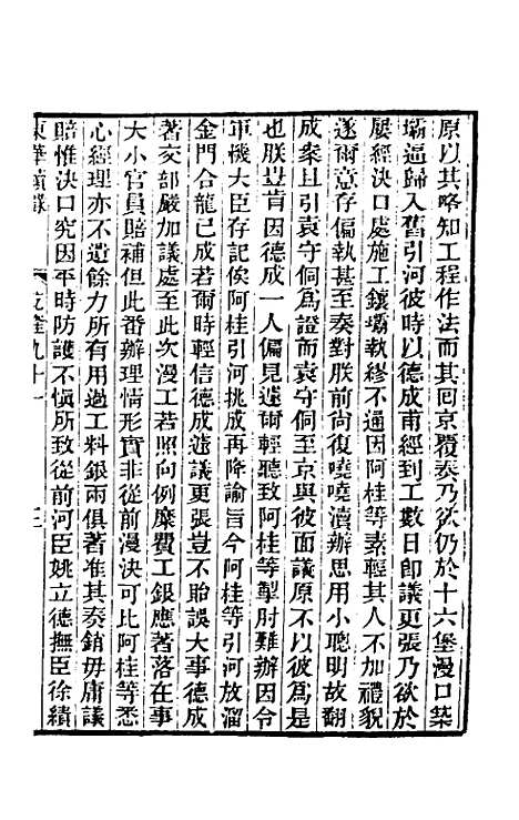 【东华续录】五十三 - 王先谦.pdf