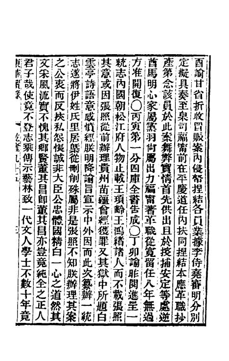 【东华续录】五十六 - 王先谦.pdf