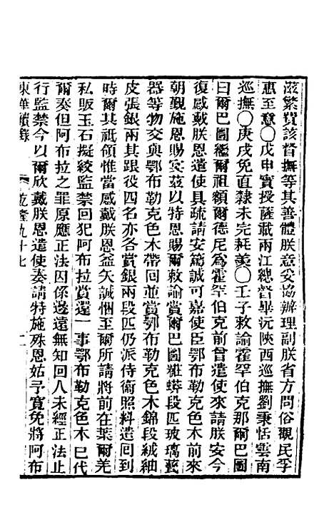 【东华续录】五十七 - 王先谦.pdf