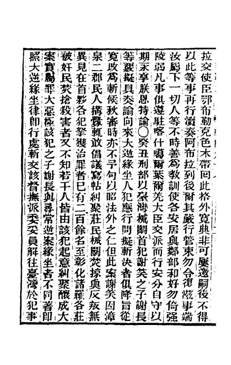 【东华续录】五十七 - 王先谦.pdf