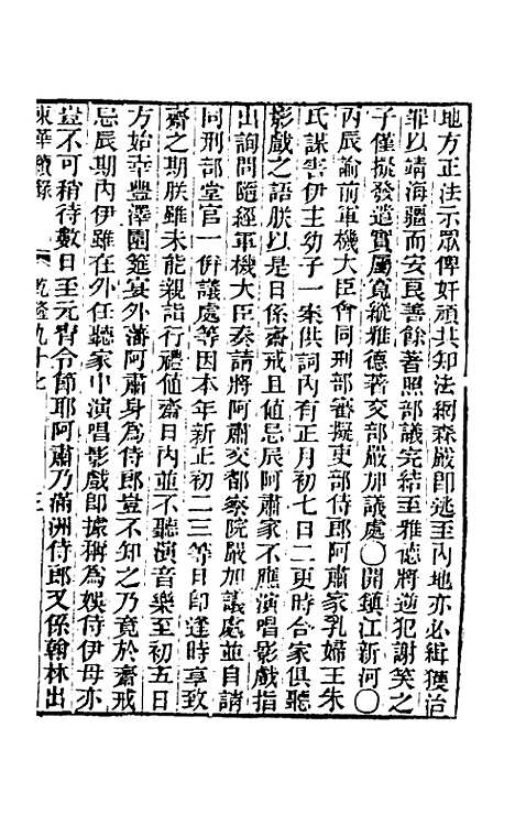 【东华续录】五十七 - 王先谦.pdf