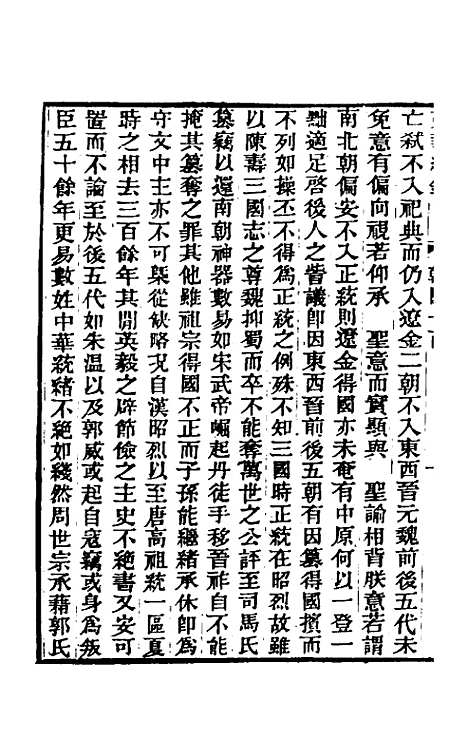 【东华续录】五十八 - 王先谦.pdf