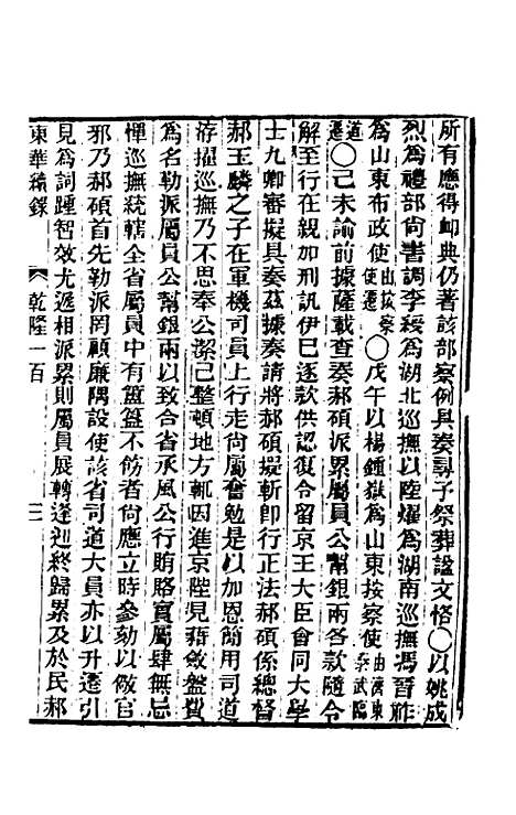 【东华续录】五十八 - 王先谦.pdf