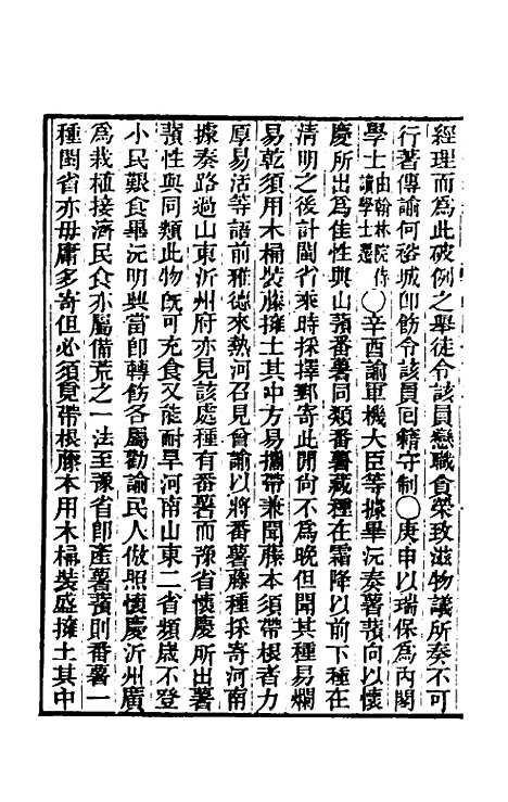 【东华续录】五十九 - 王先谦.pdf