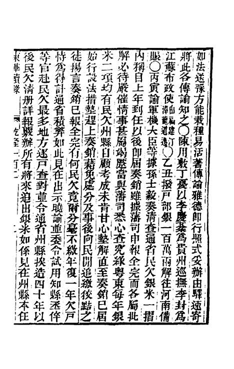 【东华续录】五十九 - 王先谦.pdf