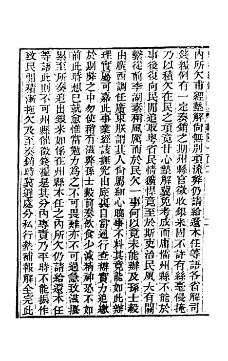 【东华续录】五十九 - 王先谦.pdf