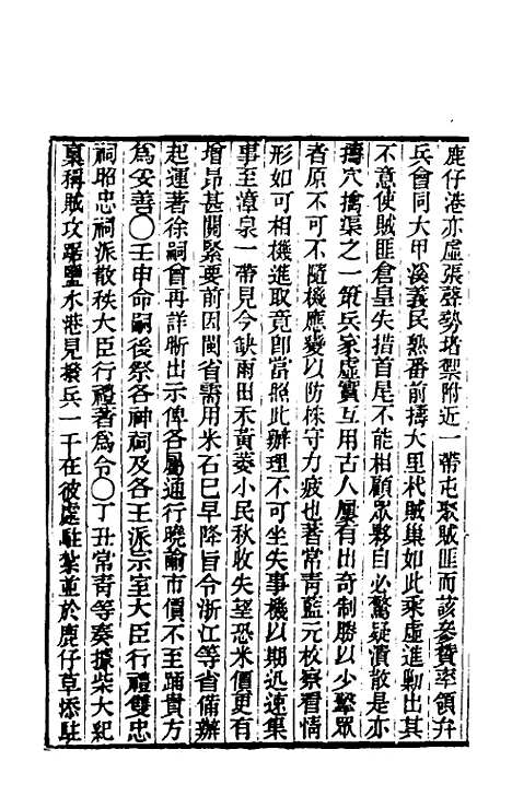 【东华续录】六十二 - 王先谦.pdf