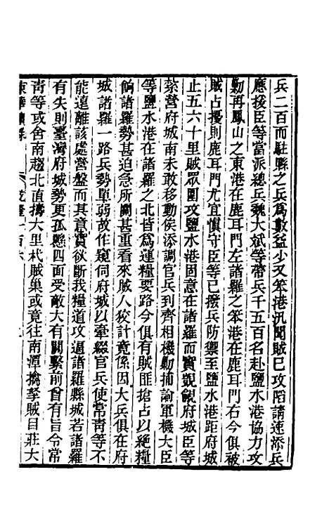 【东华续录】六十二 - 王先谦.pdf