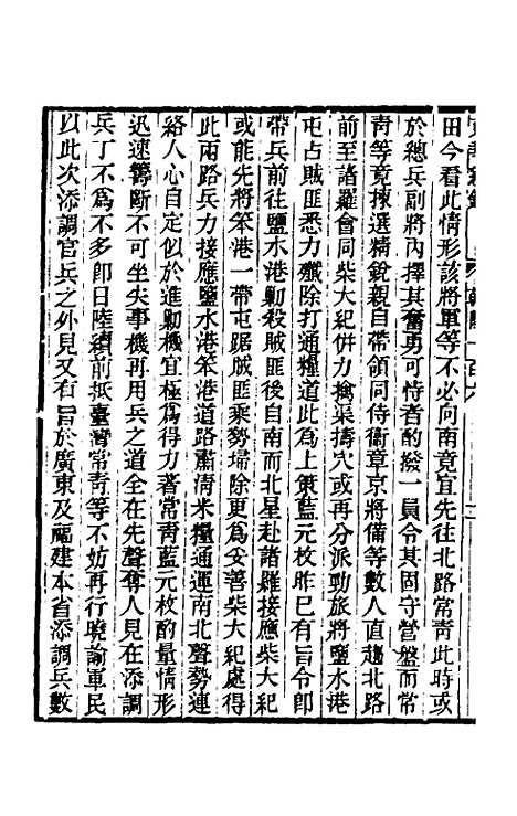 【东华续录】六十二 - 王先谦.pdf