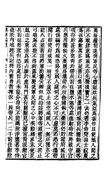 【东华续录】六十二 - 王先谦.pdf