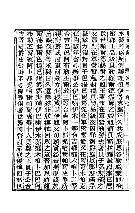 【东华续录】六十三 - 王先谦.pdf