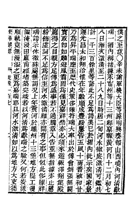 【东华续录】六十三 - 王先谦.pdf