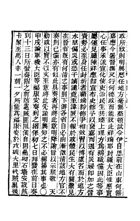 【东华续录】六十三 - 王先谦.pdf