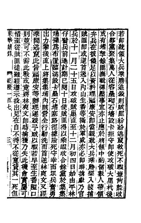 【东华续录】六十三 - 王先谦.pdf