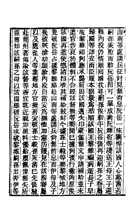 【东华续录】六十四 - 王先谦.pdf