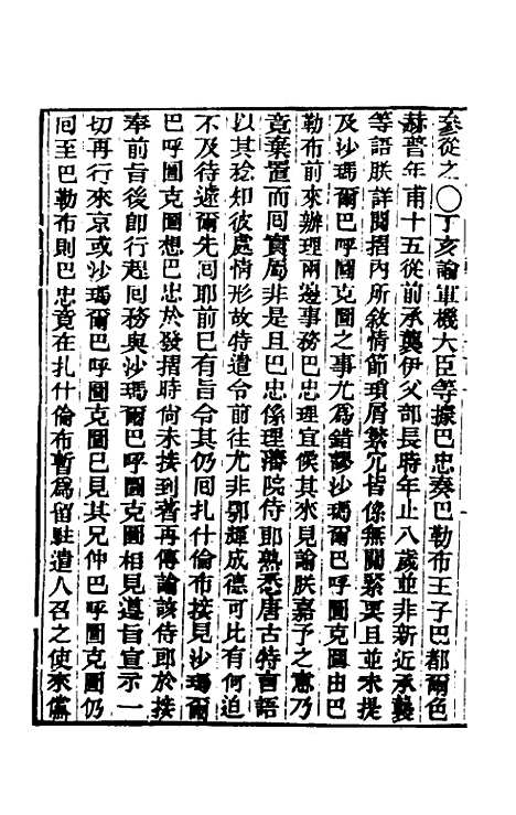 【东华续录】六十六 - 王先谦.pdf